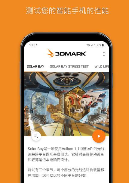 3DMark手机版客户端