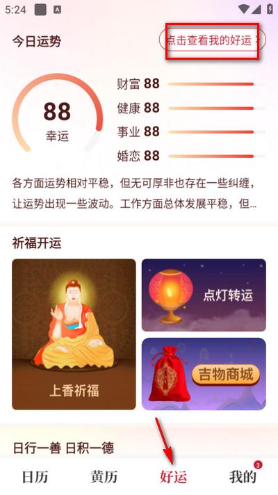 太白万年历app安卓版