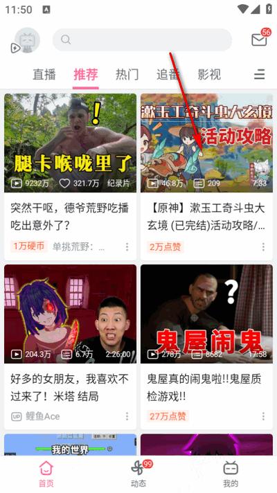 哔哩哔哩解锁大会员画质版手机版