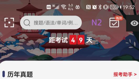 烧饼日语官方最新版本