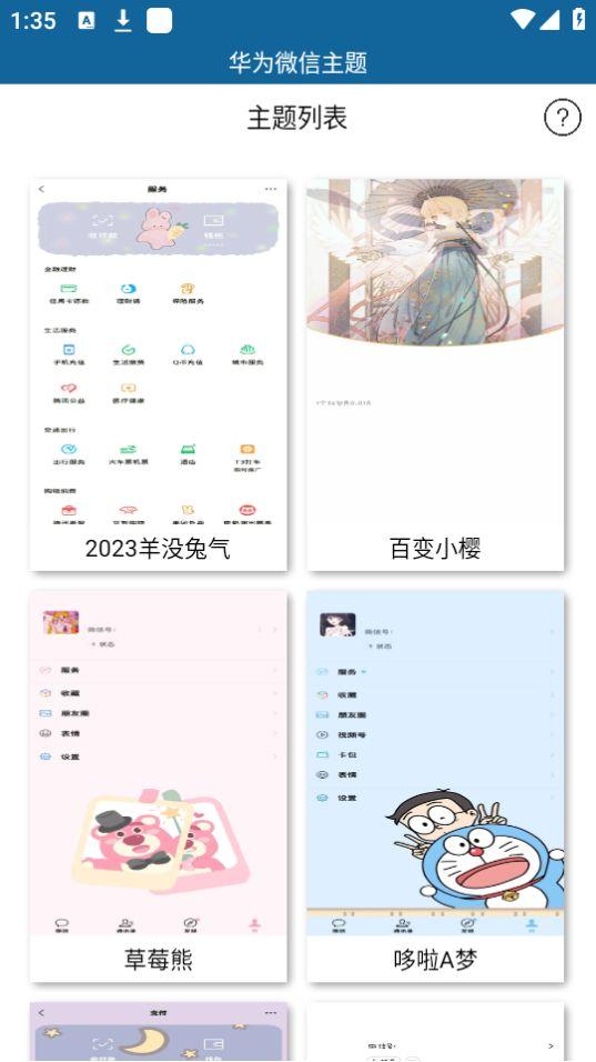 华为微信主题软件app新版 华为微信主题软件app新版