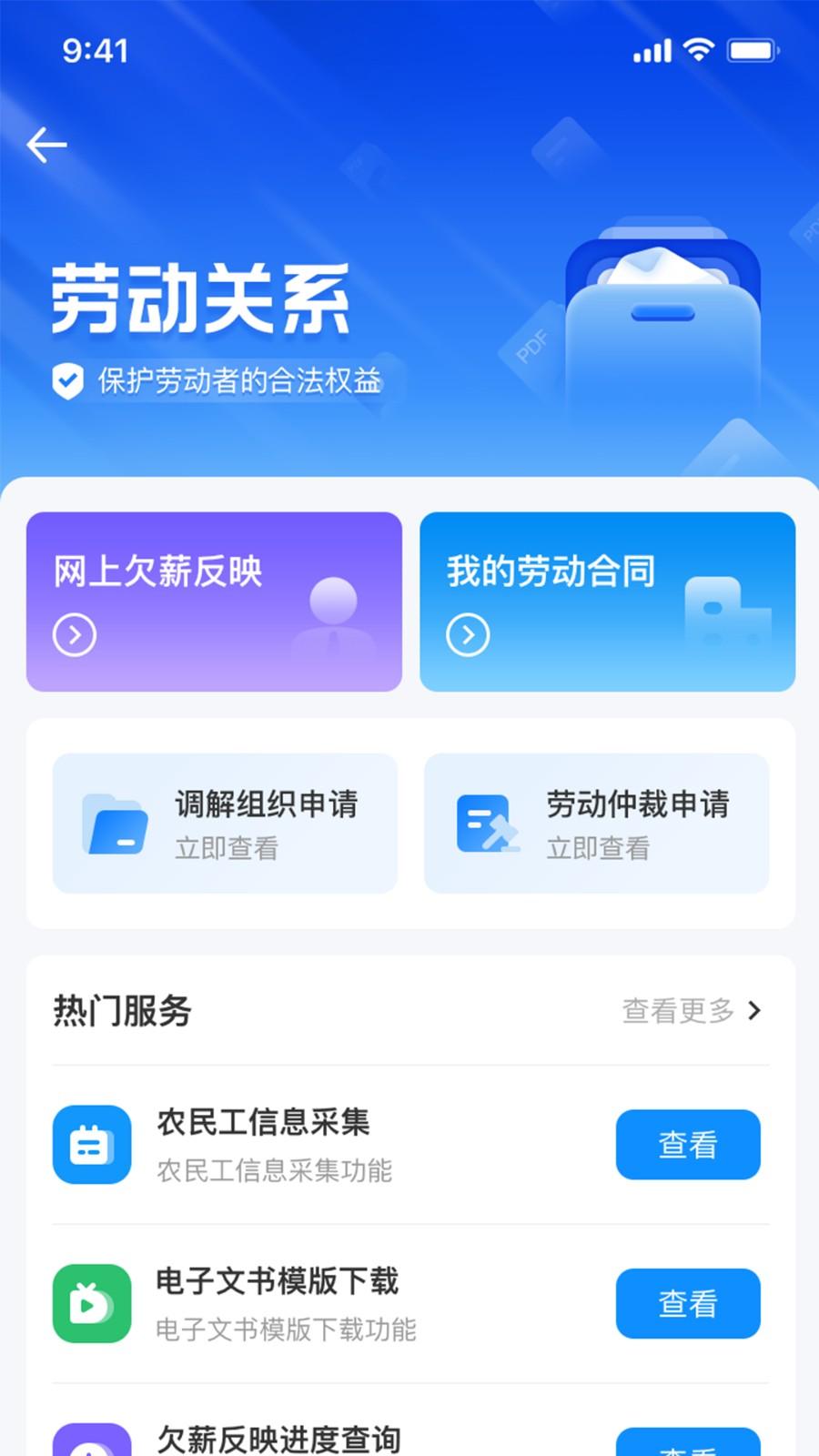 智慧人社养老认证app最新版