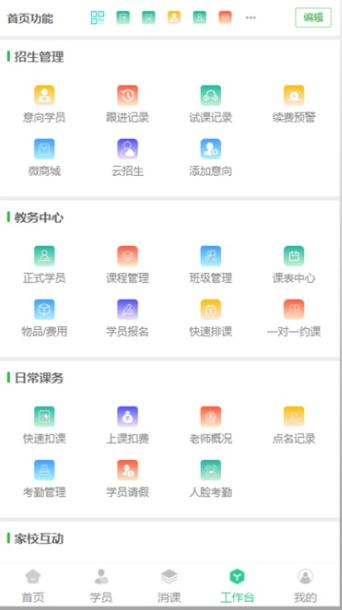 校如云app