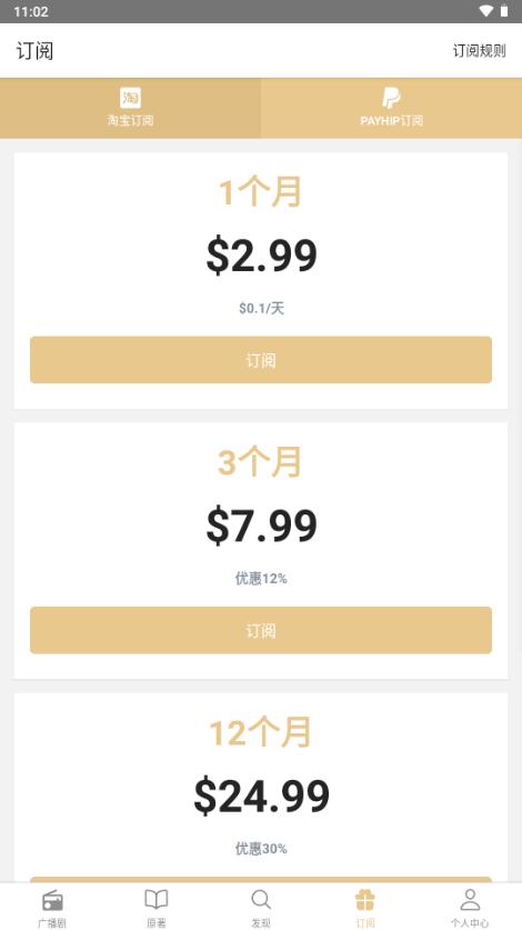 FM分享app广播剧