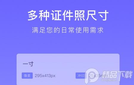 万能证件照app 万能证件照app