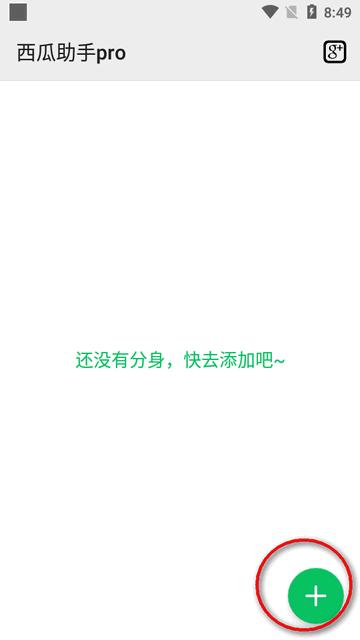 西瓜助手pro最新版