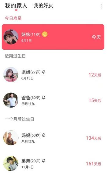 生日提醒管家app 生日提醒管家app