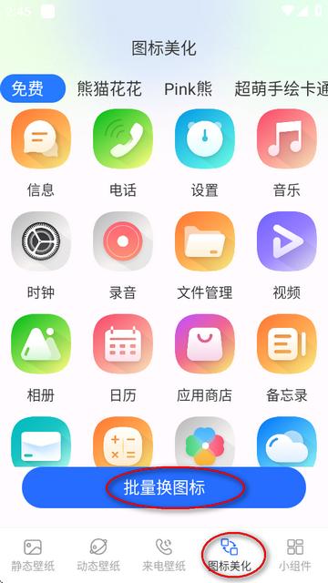 主题壁纸MJ图标更换器最新版