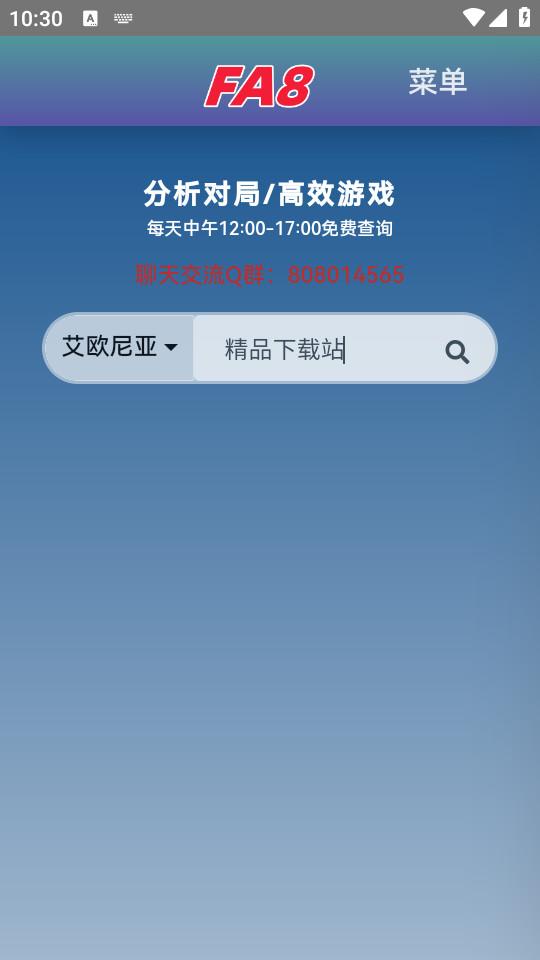 FA8助手LOL战绩查询软件
