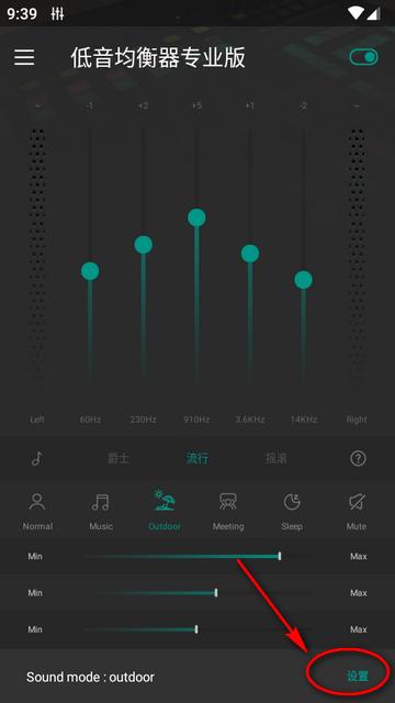 低音均衡器专业版增强版