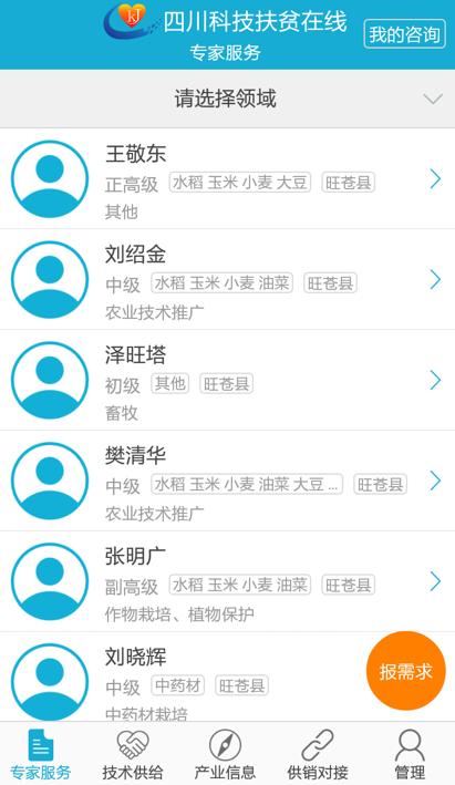 四川科技兴村在线官方版 四川科技兴村在线官方版