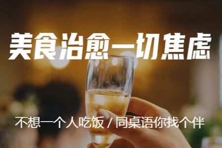 同桌语你约饭软件