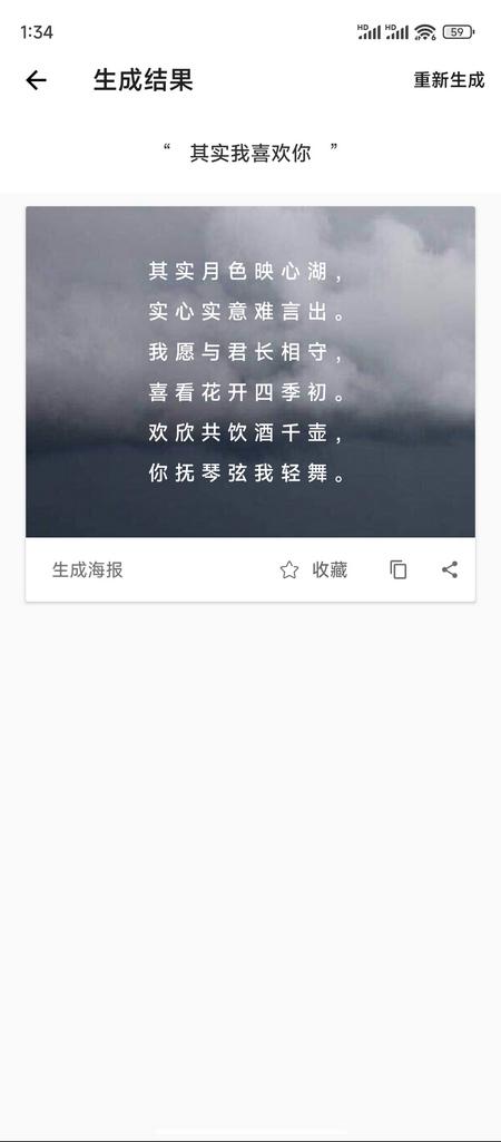 藏头诗生成器解锁vip版