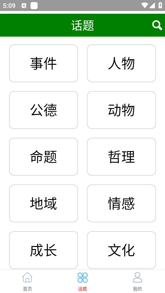 免看作文大全app手机官方下载