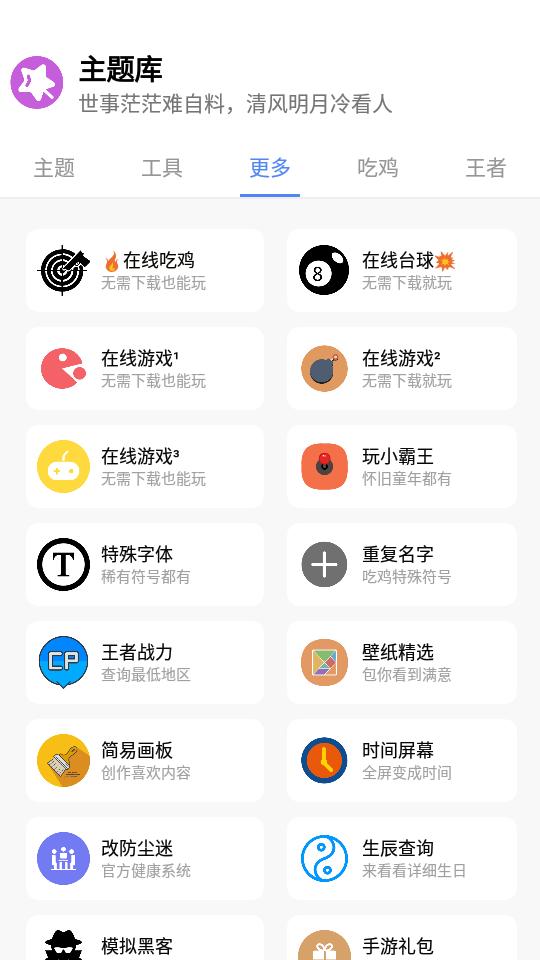 小野主题盒app最新版本