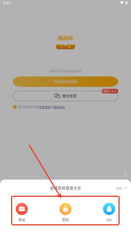 土地登记代理人准题库安卓版