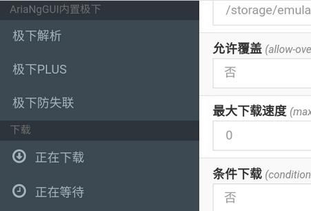 百度云不限速下载(AriaNg GUI)