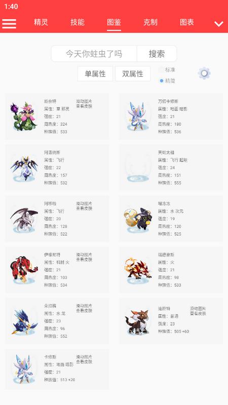 精灵计算器app手机版
