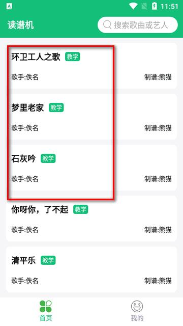 读谱机app最新版