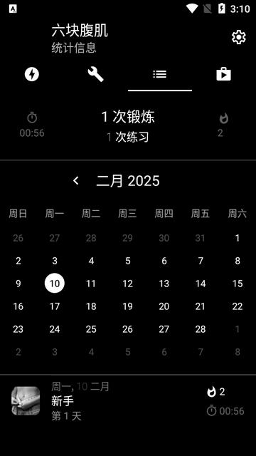 六块腹肌软件免费版(Six Pack) 六块腹肌软件免费版(Six Pack)