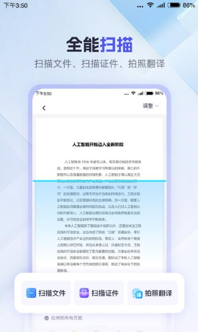 360AI办公app安卓版