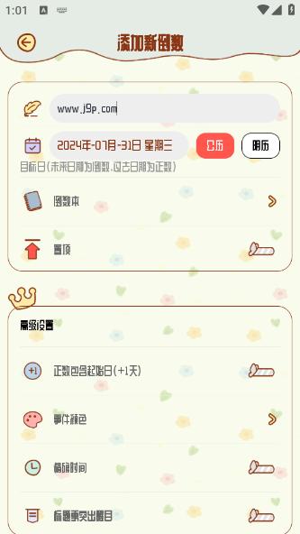 倒数日Days Daily app 倒数日Days Daily app