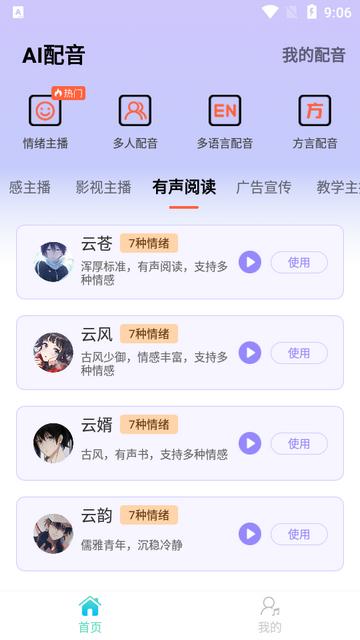 NB配音师免费版