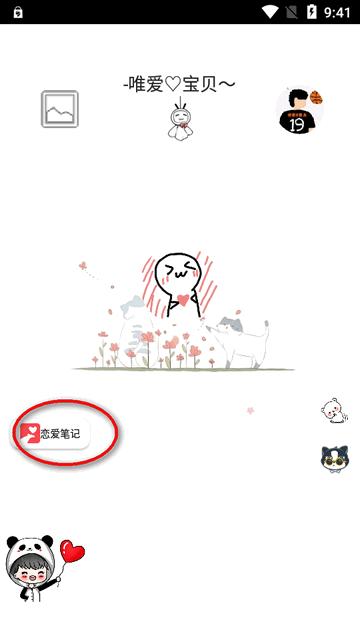 我爱你表白软件免费版