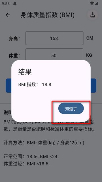 运动健康计算器免费版 运动健康计算器免费版