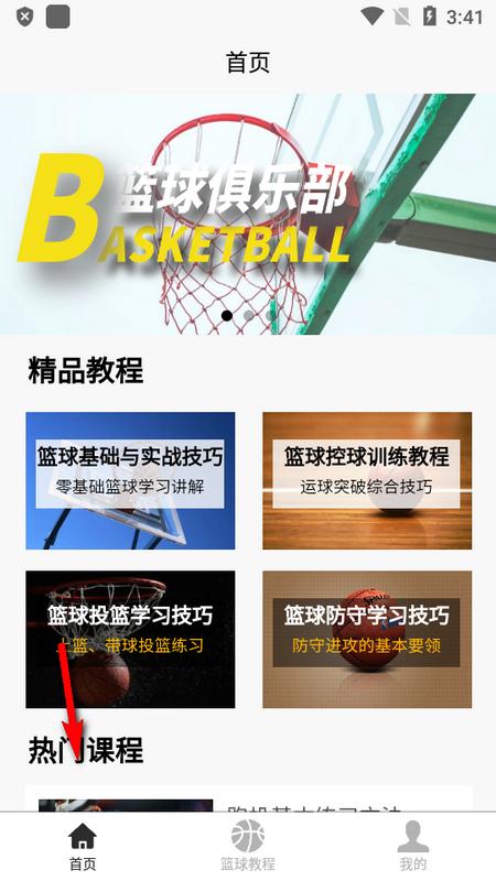 篮球学习宝典最新版 篮球学习宝典最新版