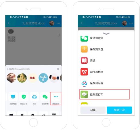 链科云打印app官方版 链科云打印app官方版