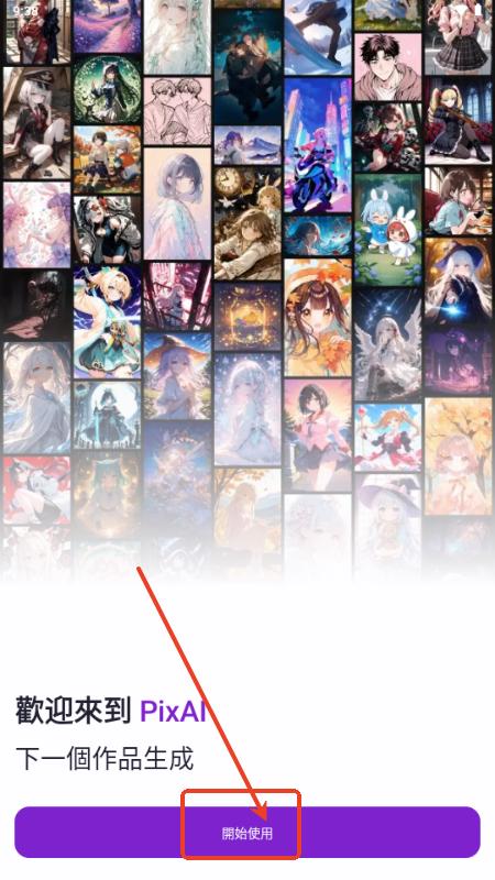 PixAI.art官方版