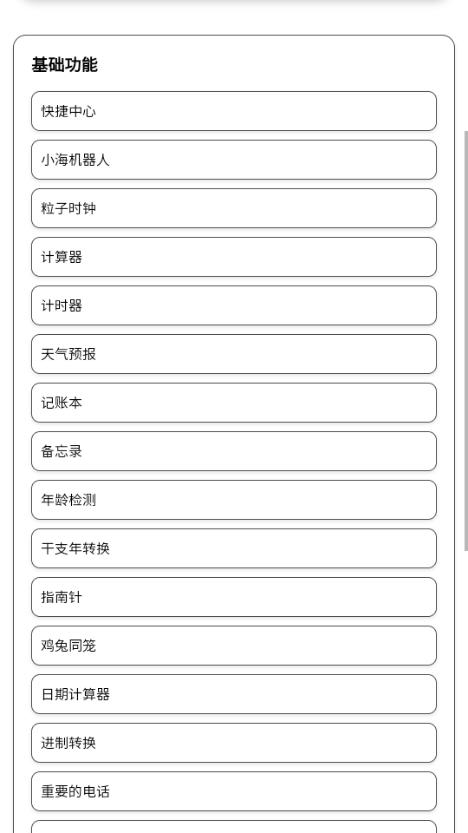 小海工具箱X