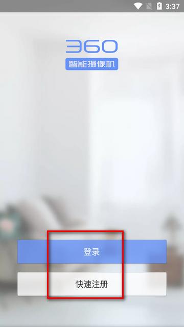 360智能摄像机旧版本app