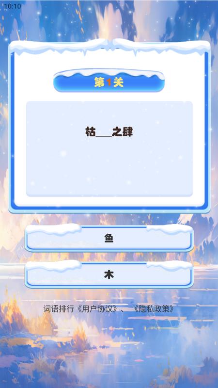 词语排行app最新版 词语排行app最新版