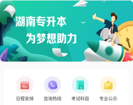 潇湘专升本app下载 潇湘专升本app下载