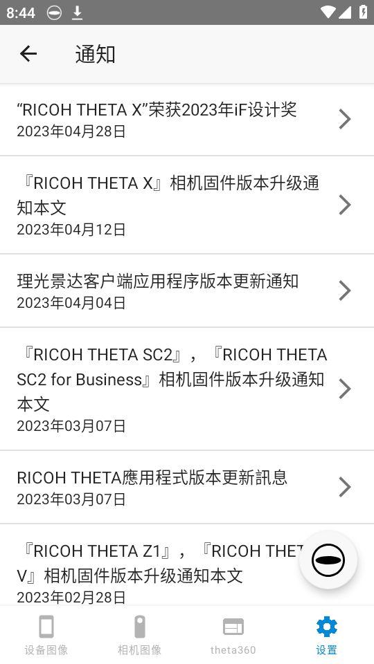 理光景达app安卓版