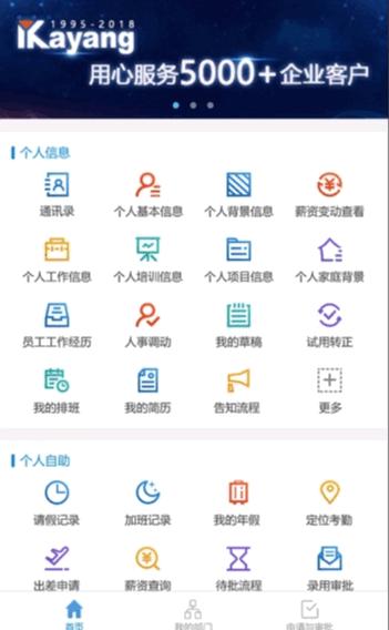 嘉扬eHR人事管理app(Kayang eHR手机版) 嘉扬eHR人事管理app(Kayang eHR手机版)