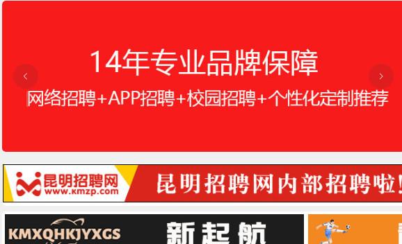 昆明招聘网手机版