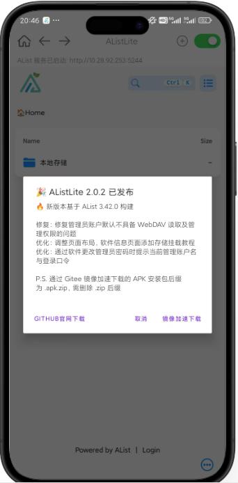 AListLite 安卓版
