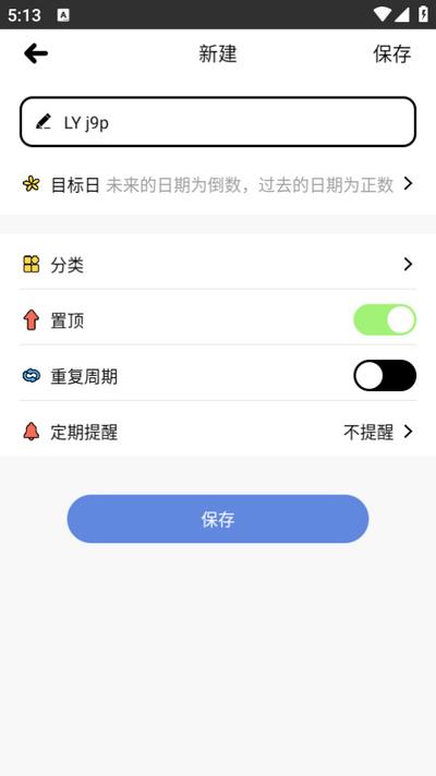 指尖时光倒数app安卓版 指尖时光倒数app安卓版