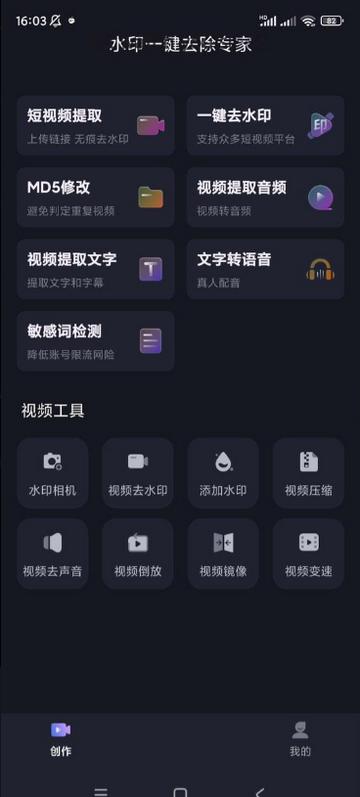 水印一键去除专家app手机版