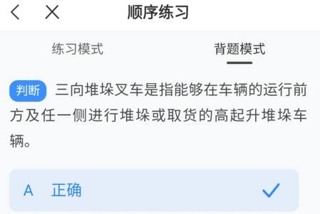 叉车考试一点通 叉车考试一点通