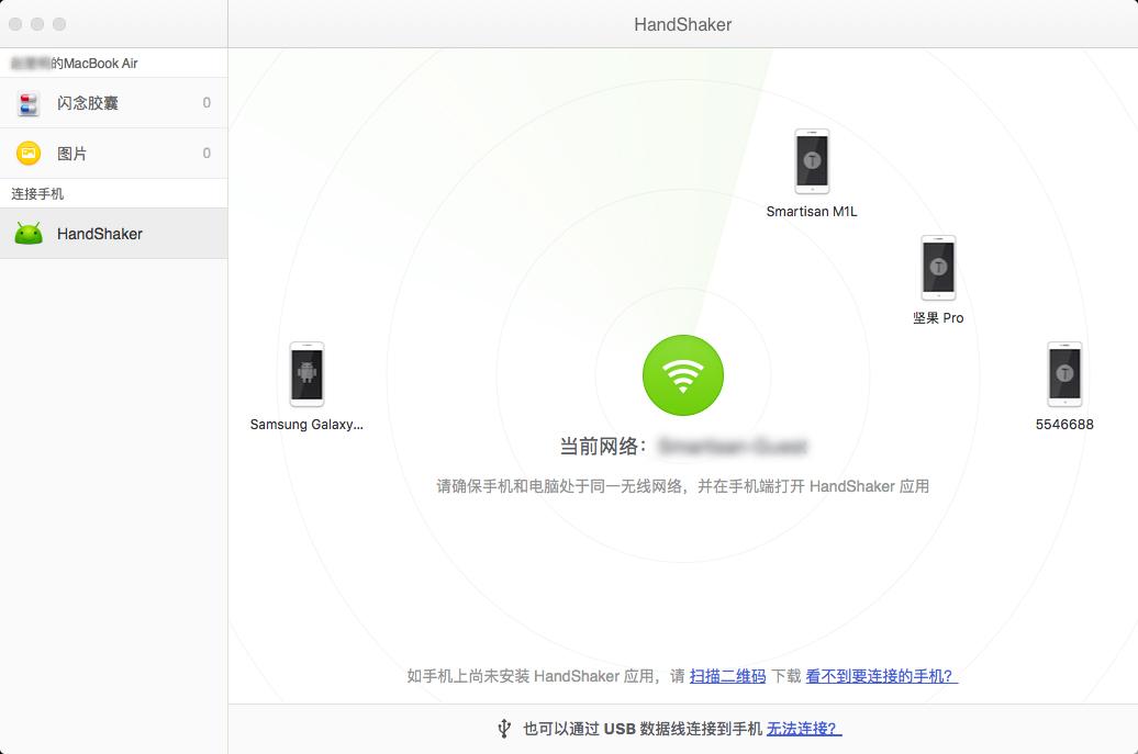 HandShaker手机端应用