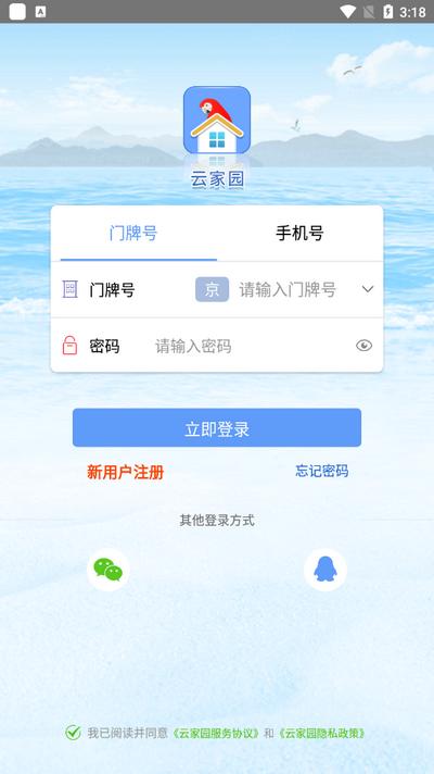云家园app官方版