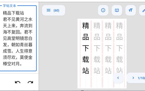 字帖制作app免费版