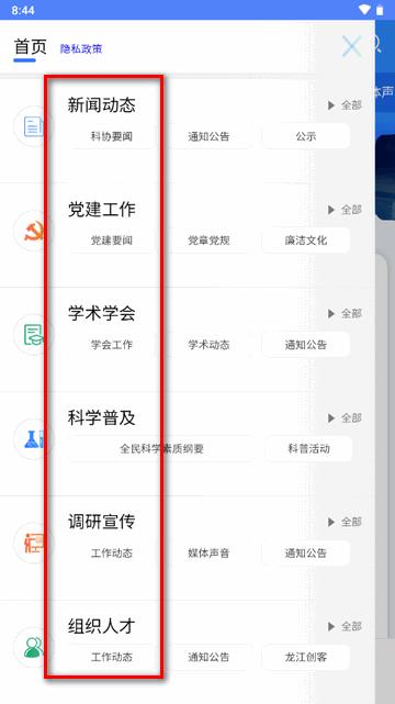 龙江科协app官方版