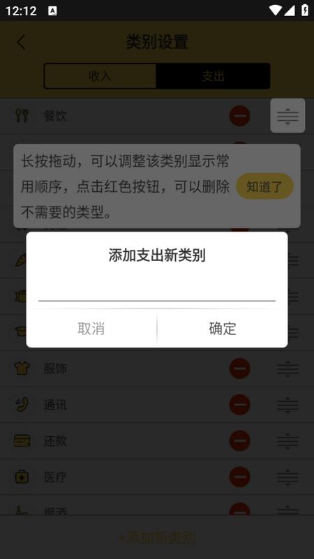 预记智能账本app 预记智能账本app