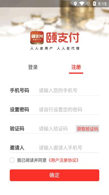 颐支付pos机官方版 颐支付pos机官方版