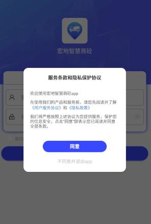 宏地智慧商砼app